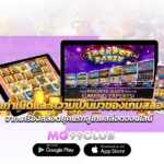 จุดกำเนิดและความเป็นมาของเกมสล็อต จากเครื่องสล็อตยุคแรกสู่เกมสล็อตออนไลน์