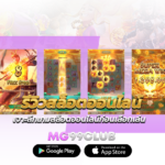 รีวิวสล็อตออนไลน์ เจาะลึกเกมสล็อตออนไลน์ก่อนเลือกเล่น