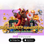 วิธีอ่านค่า RTP และข้อจำกัด ที่ควรรู้ก่อนทำความเข้าใจเกมสล็อต