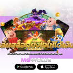 เล่นสล็อตยังไงให้ได้เงิน รวมวิธีทำความเข้าใจเกมและบริหารเงินอย่างมีเหตุผล